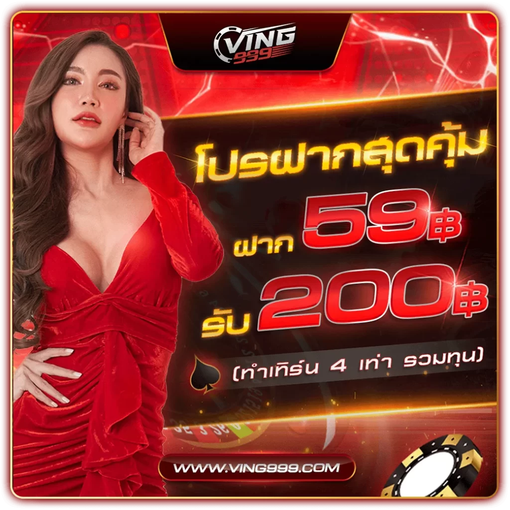 VING999